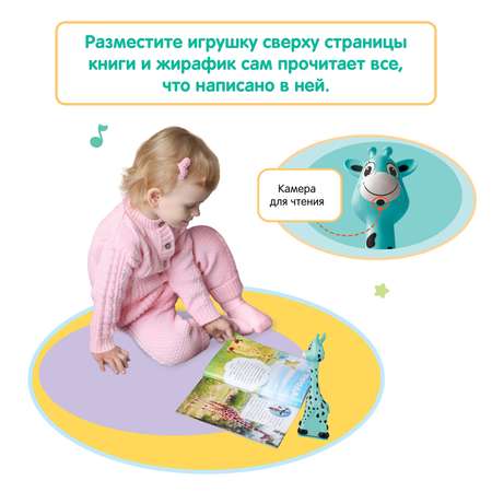 Интерактивная игрушка BertToys Жирафик Бонни