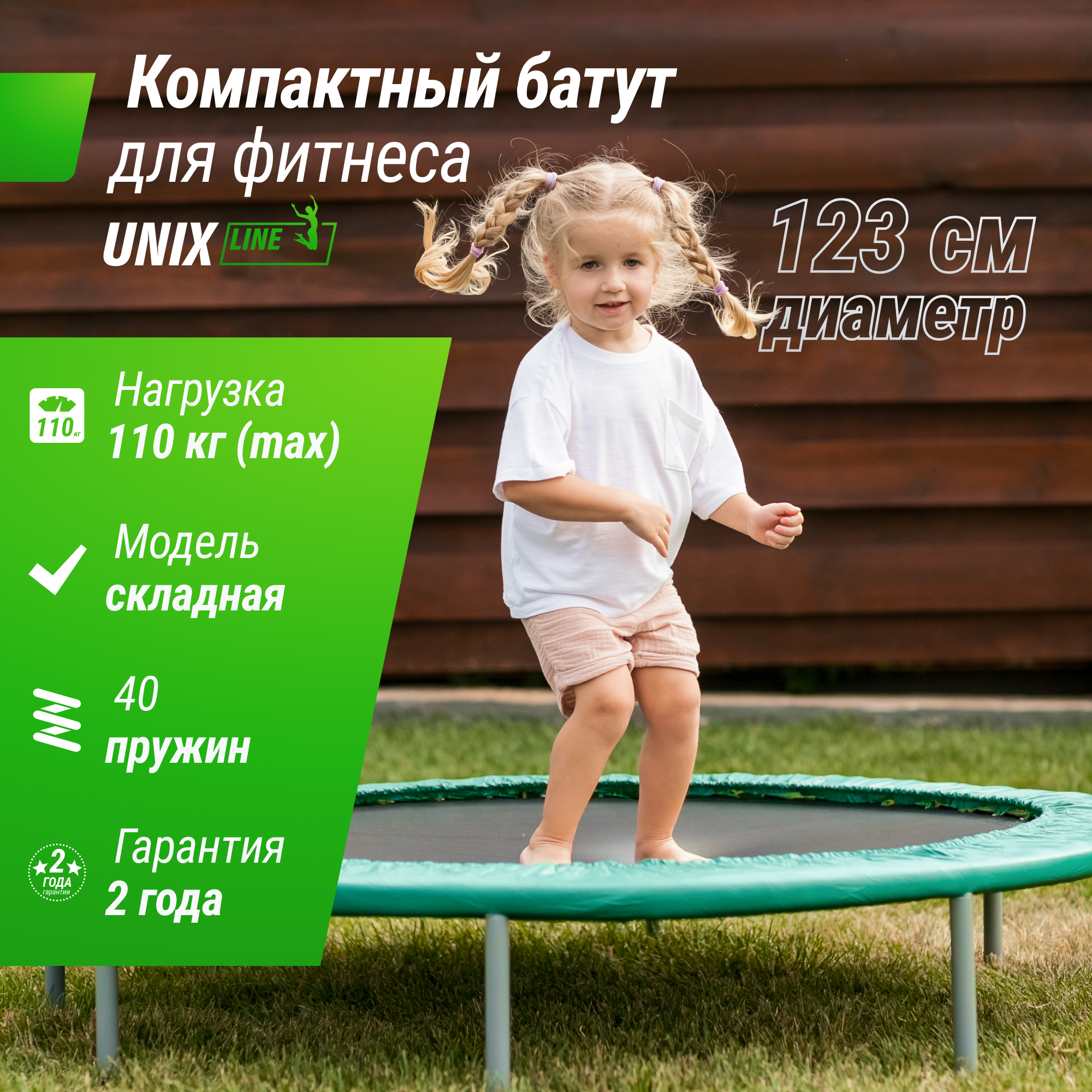 Батут fitness сompact UNIX line диаметр 123 см до 110 кг диаметр прыжковой зоны 100 см - фото 1