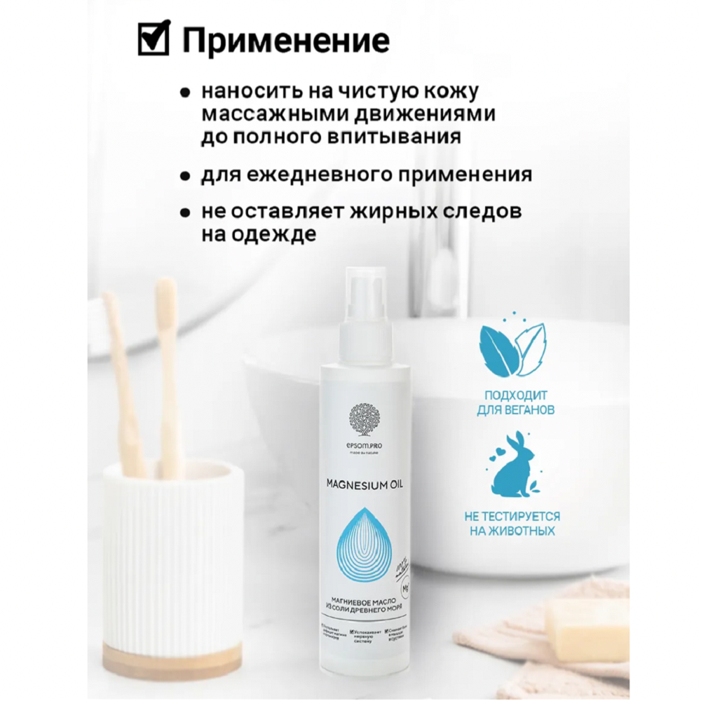 Магниевое масло Salt of the Earth для тела и волос Magnesium Oil 200 мл  купить по цене 351 ₽ в интернет-магазине Детский мир