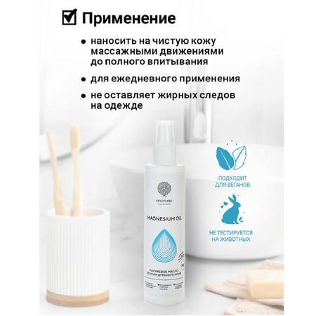 Магниевое масло Salt of the Earth для тела и волос Magnesium Oil 200 мл