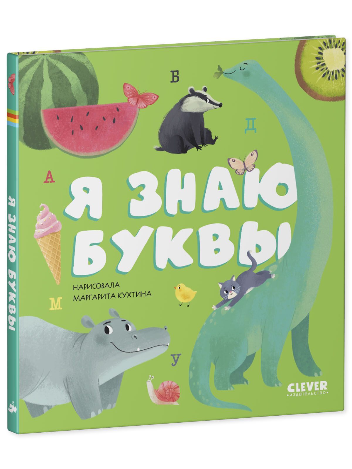 Книга Clever Издательство Первые книжки малыша. Я знаю буквы - фото 2