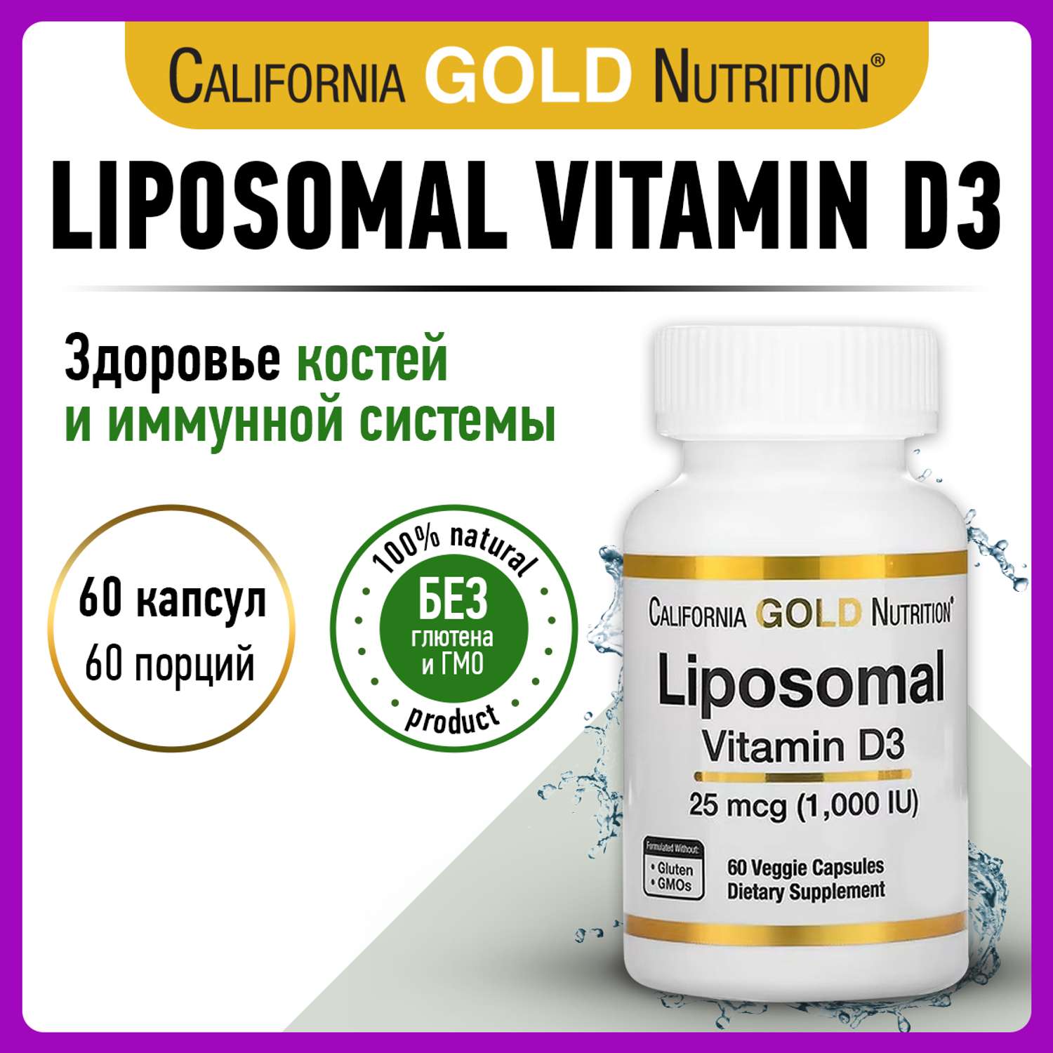 Витамин D3 California Gold Nutrition Liposomal 25 мкг 1000 ME 60 капсул - фото 1