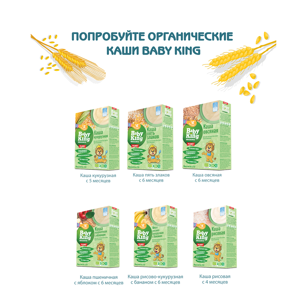 Каша детская Baby King безмолочная 4 злака со шпинатом 200гр с 8 месяцев - фото 11