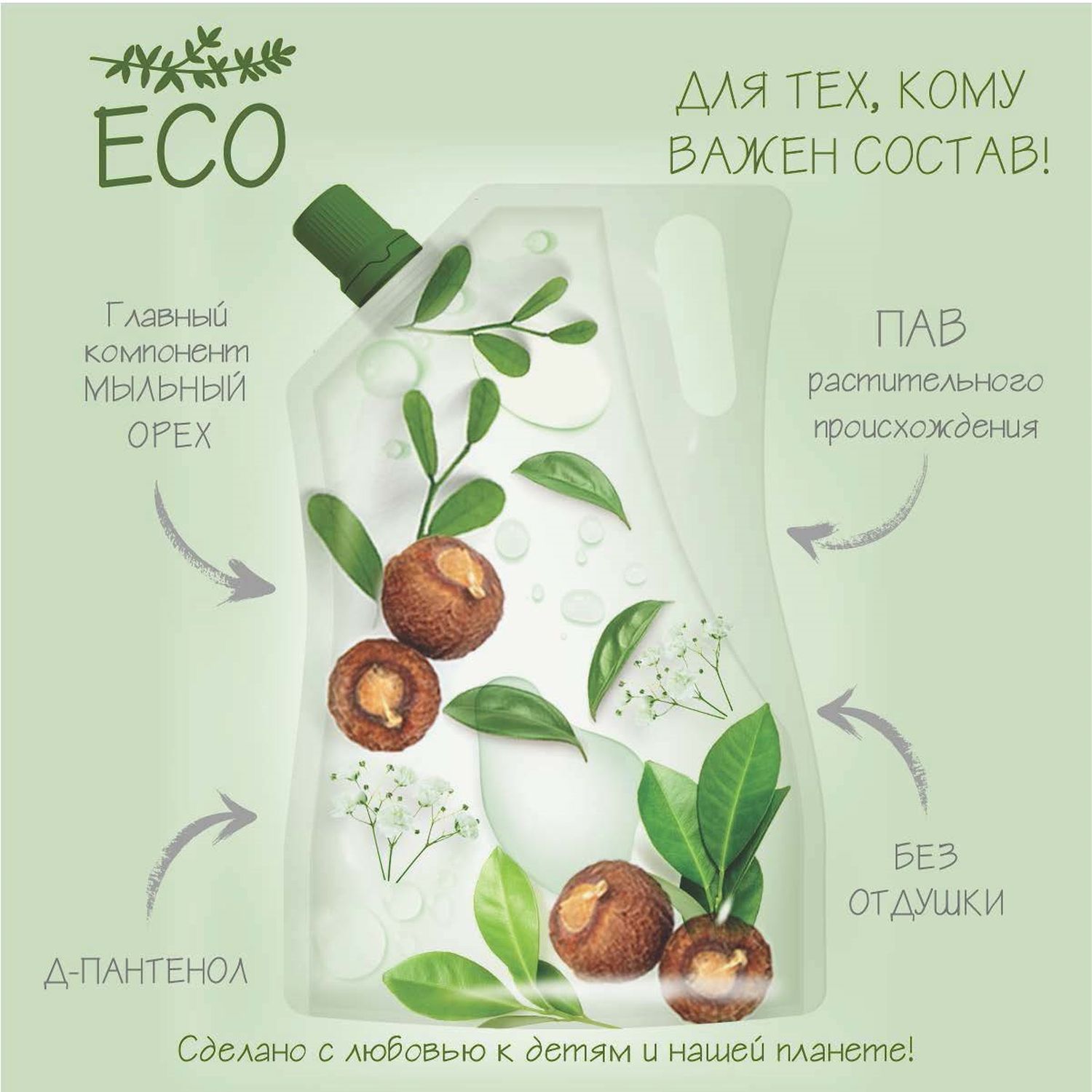 Средство для мытья посуды Солнце и луна Eco без запаха 0.5л - фото 4