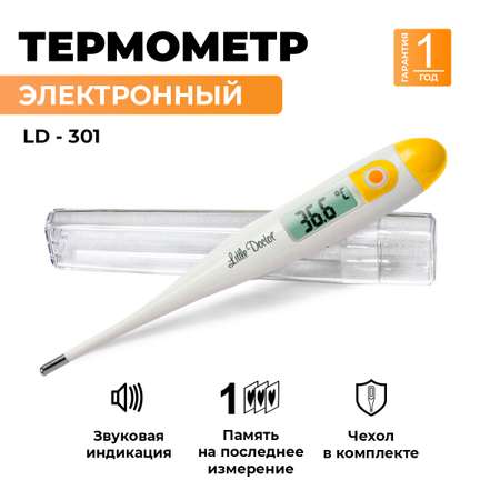 Термометр для тела Little Doctor LD-301