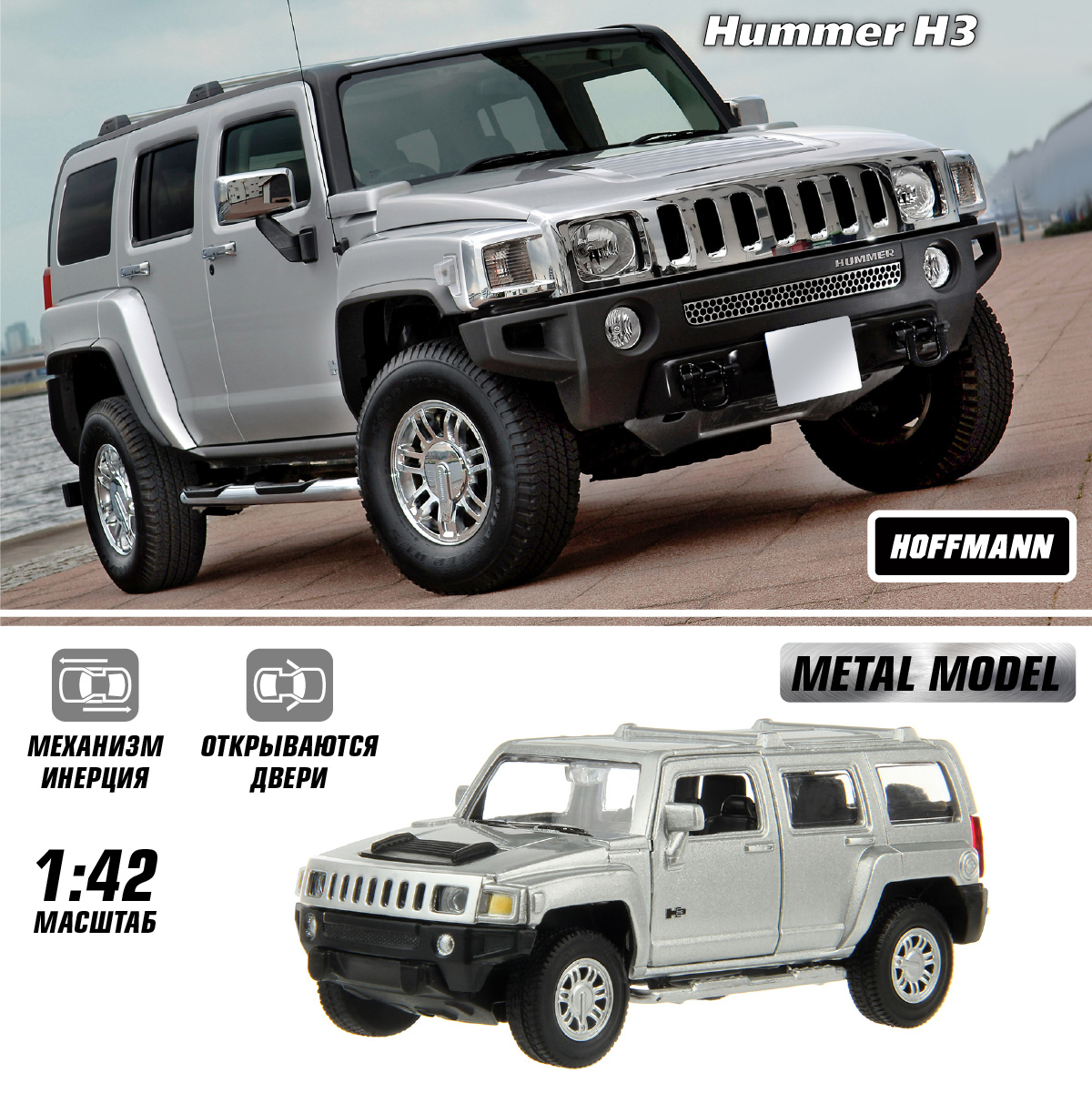 Автомобиль HOFFMANN Hummer 1:43 инерционный 126385 - фото 8