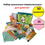 Канцелярский набор школьника Lamark для первоклассника Panda для девочки 50 предметов 28 наименований