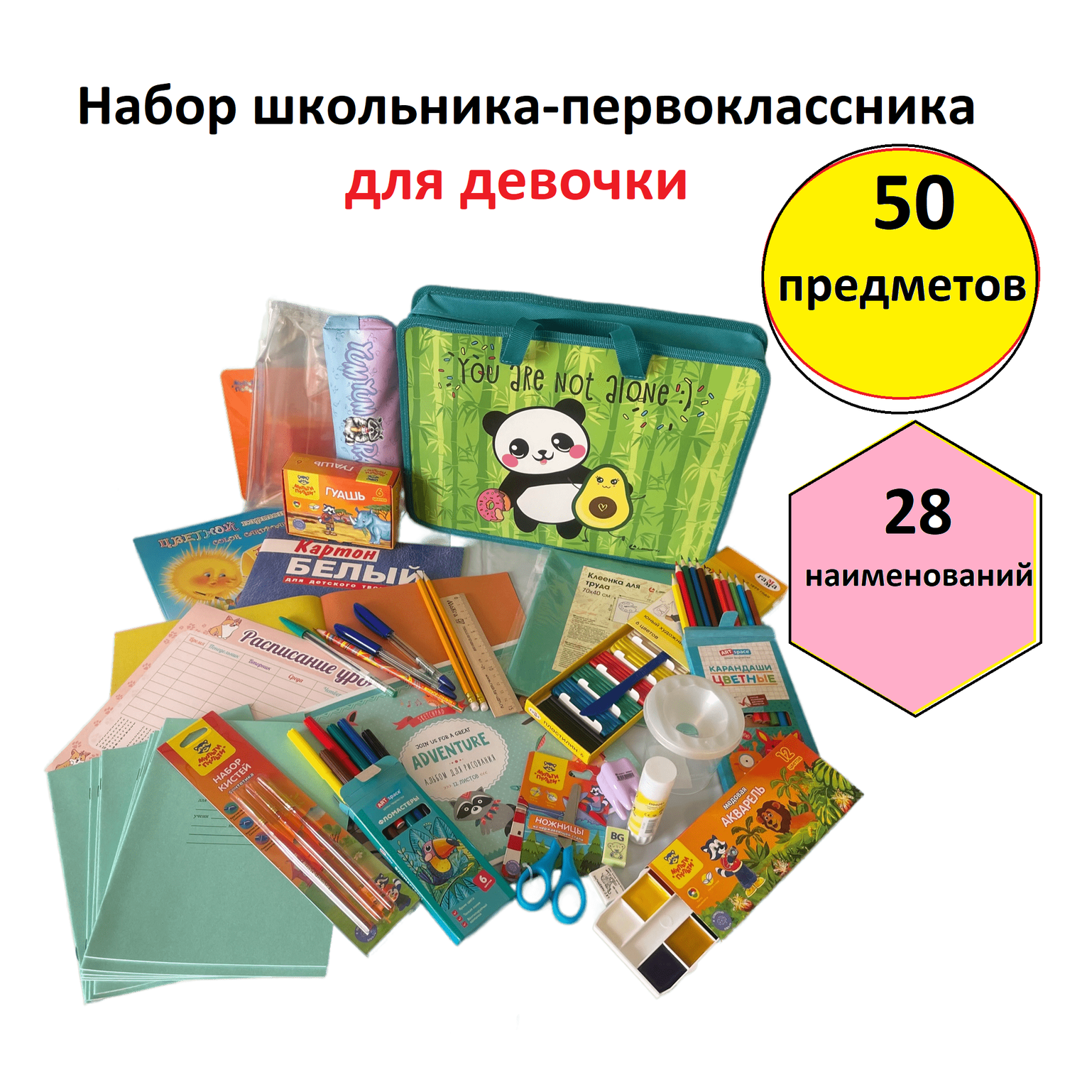 Канцелярский набор школьника Lamark для первоклассника Panda для девочки 50 предметов 28 наименований - фото 1