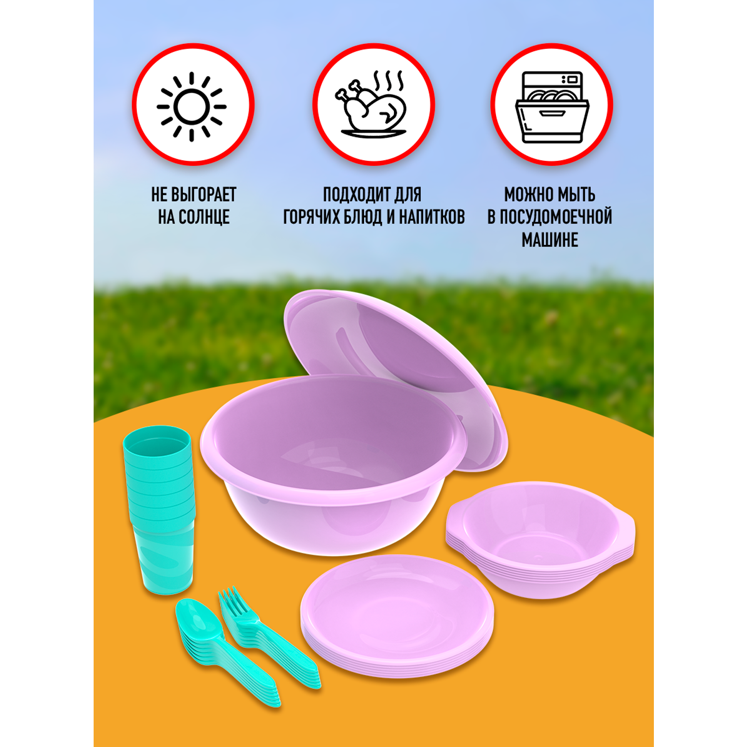 Набор посуды для пикника Альт-Пласт на 6 персон из 32 предметов - фото 3