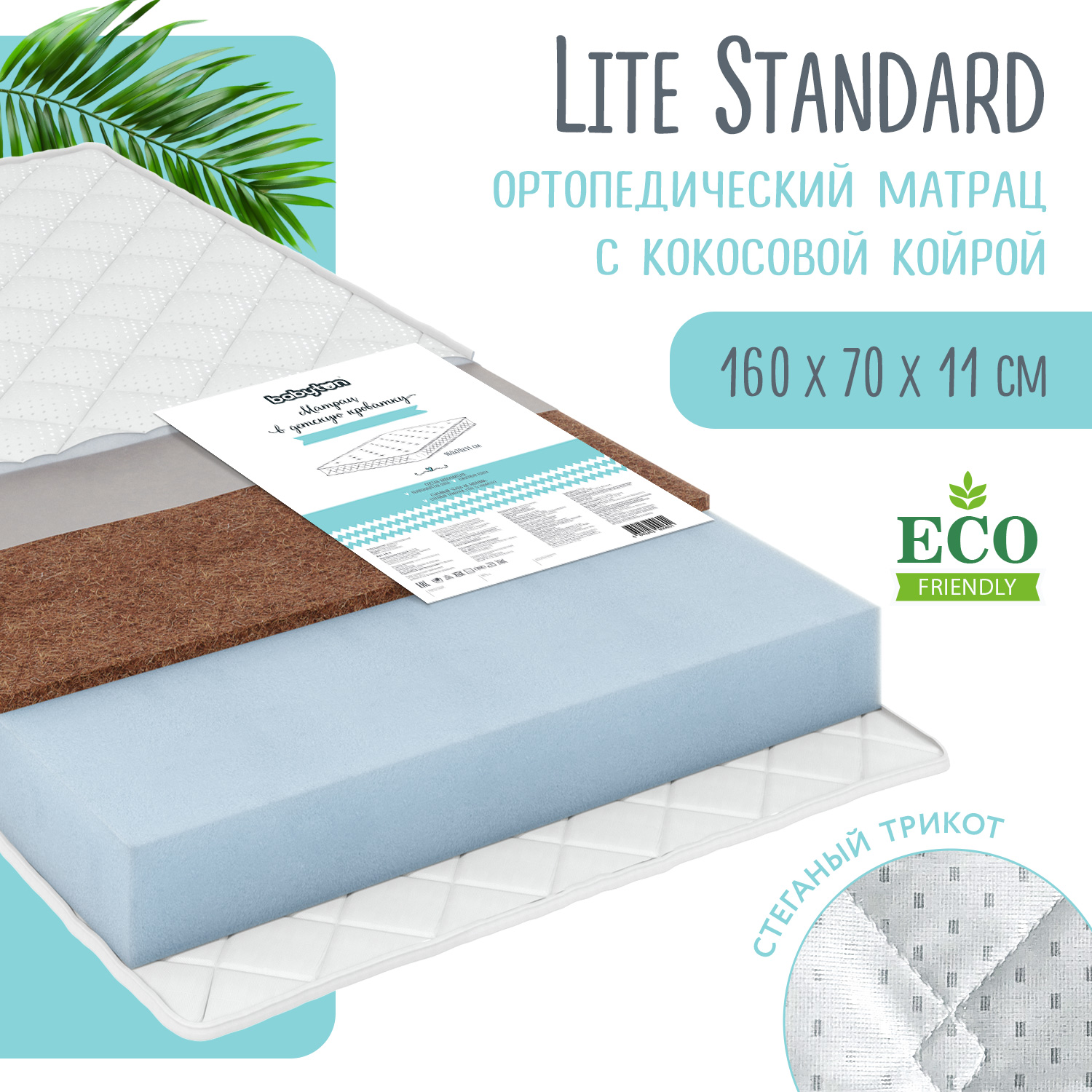 Матрас Babyton Lite Standard 160*70 LS-2 - фото 1