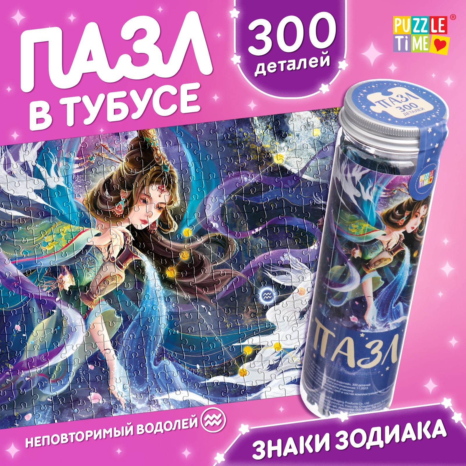 Пазл в тубусе Puzzle Time Неповторимый водолей 300 деталей - фото 1