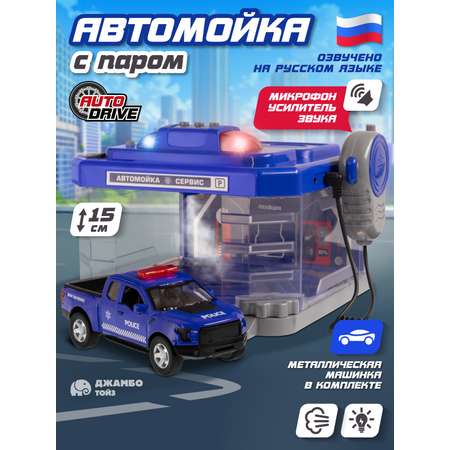 Автомойка AUTODRIVE