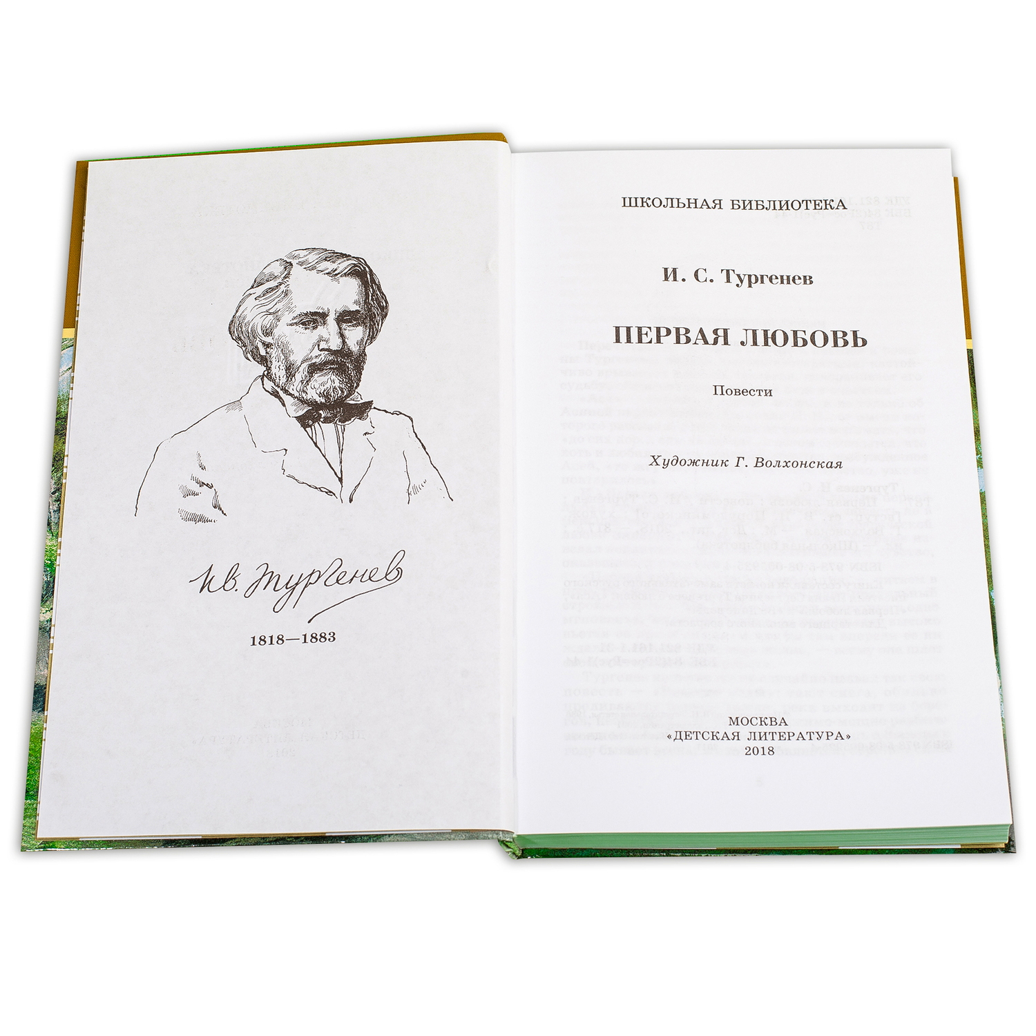 Книга Издательство Детская литератур Первая любовь - фото 2