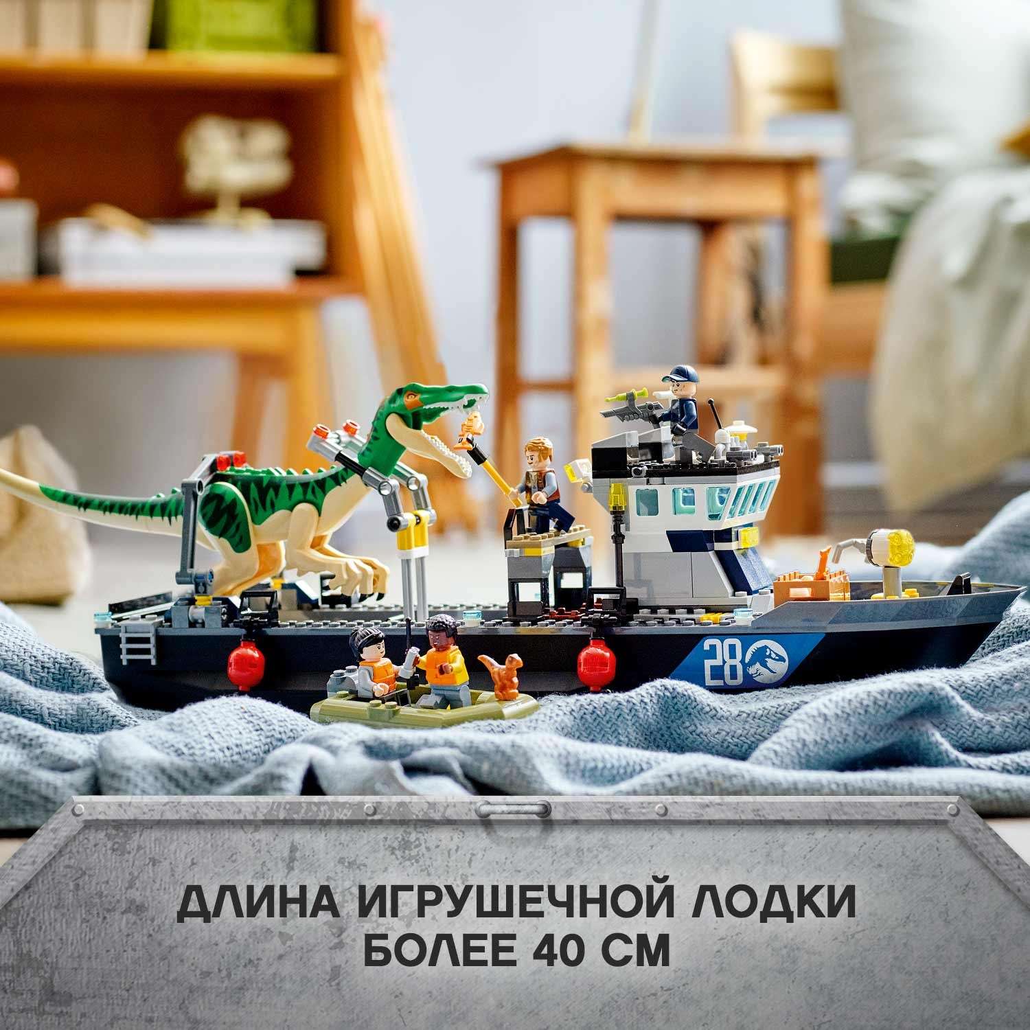 Конструктор LEGO Jurassic World Побег барионикса на катере 76942 - фото 5