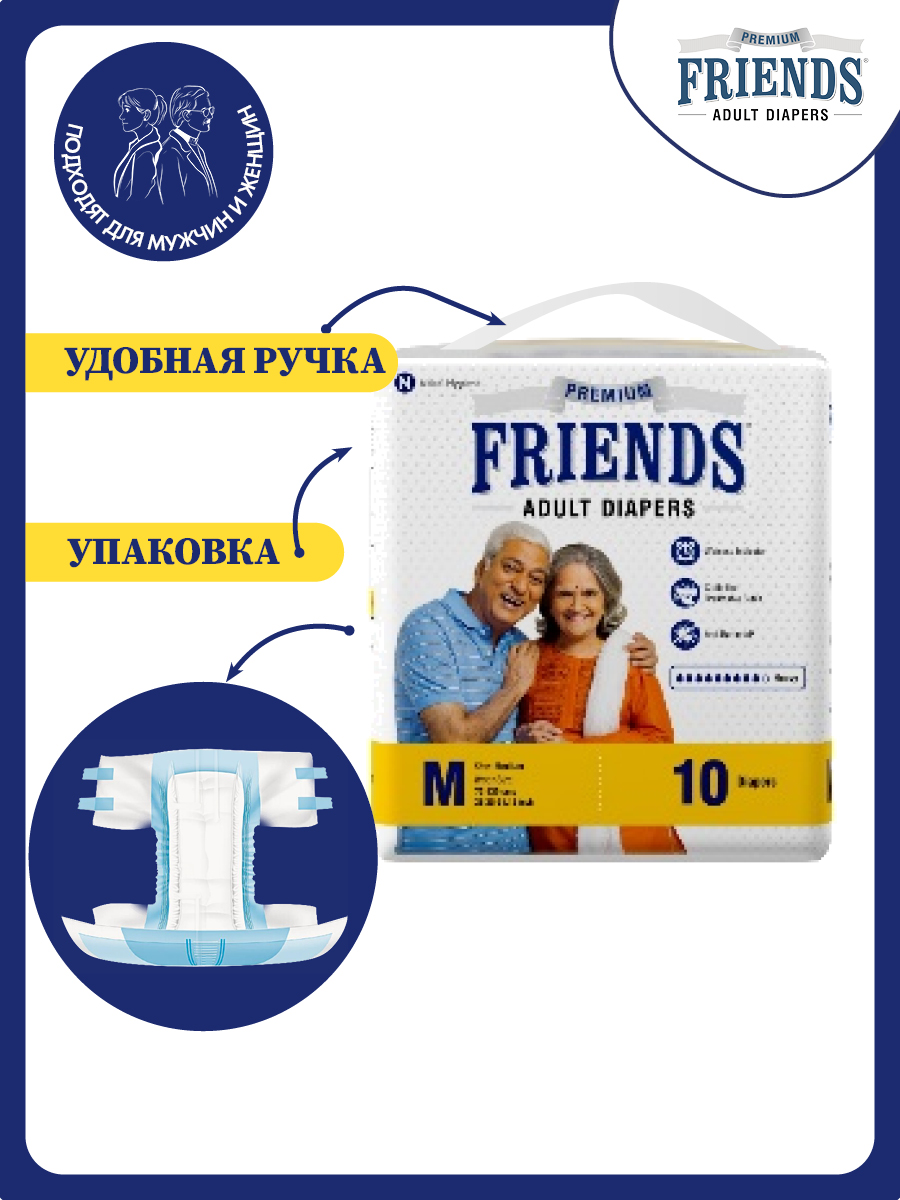 Подгузники Friends Premium для взрослых размер M обхват талии 70-125 см - фото 2