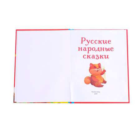 Книга Буква-ленд Русские народные сказки Буква-ленд
