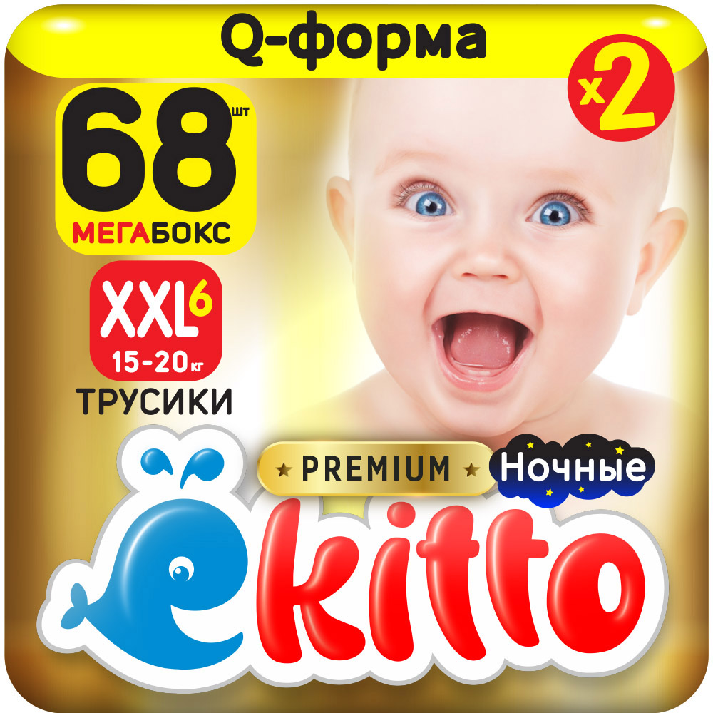 Подгузники-трусики Ekitto 6 размер XXL для детей от 15-20 кг 68 шт премиум ночные дневные - фото 9