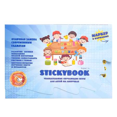 Развивающая книга Stickybook рабочая тетрадь