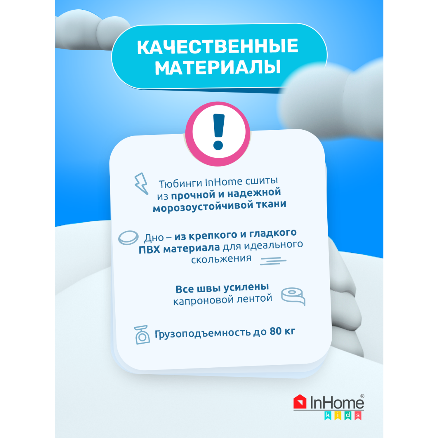 Тюбинг ватрушка InHome для катания 80 см - фото 3