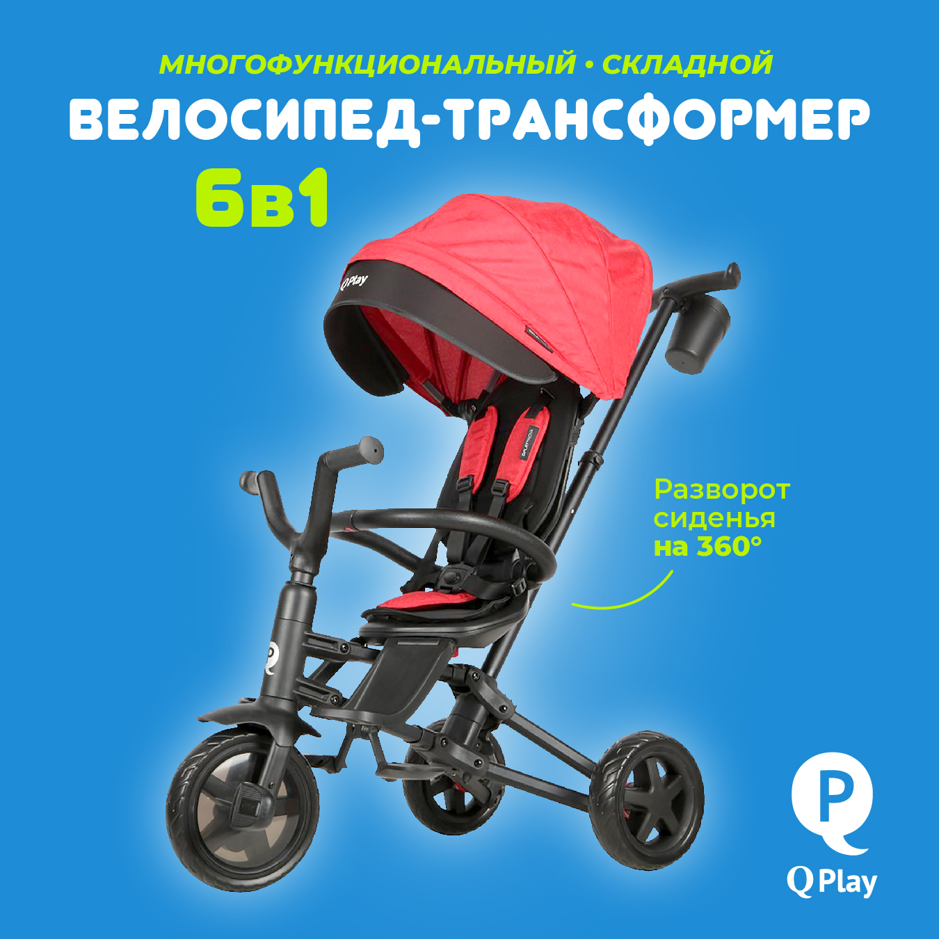 Велосипед трехколесный Q-Play Nova Niello 360° EVA красный с ручкой купить  по цене 12209 ₽ в интернет-магазине Детский мир