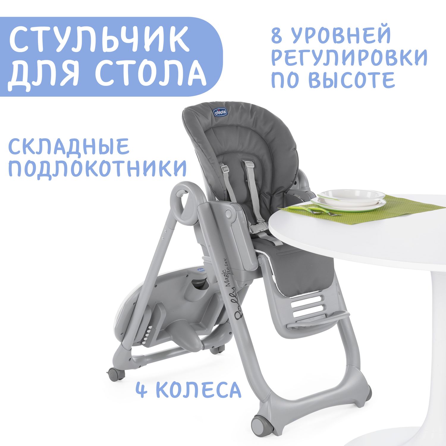 Стульчик Chicco Polly Magic Relax Graphite - фото 14