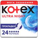 Прокладки Kotex Ultra Ночные 24шт