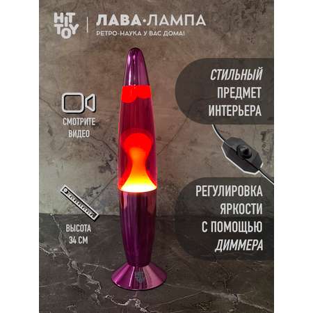 Светильник HitToy Лава-лампа 34 см Хром Розовый/Белый