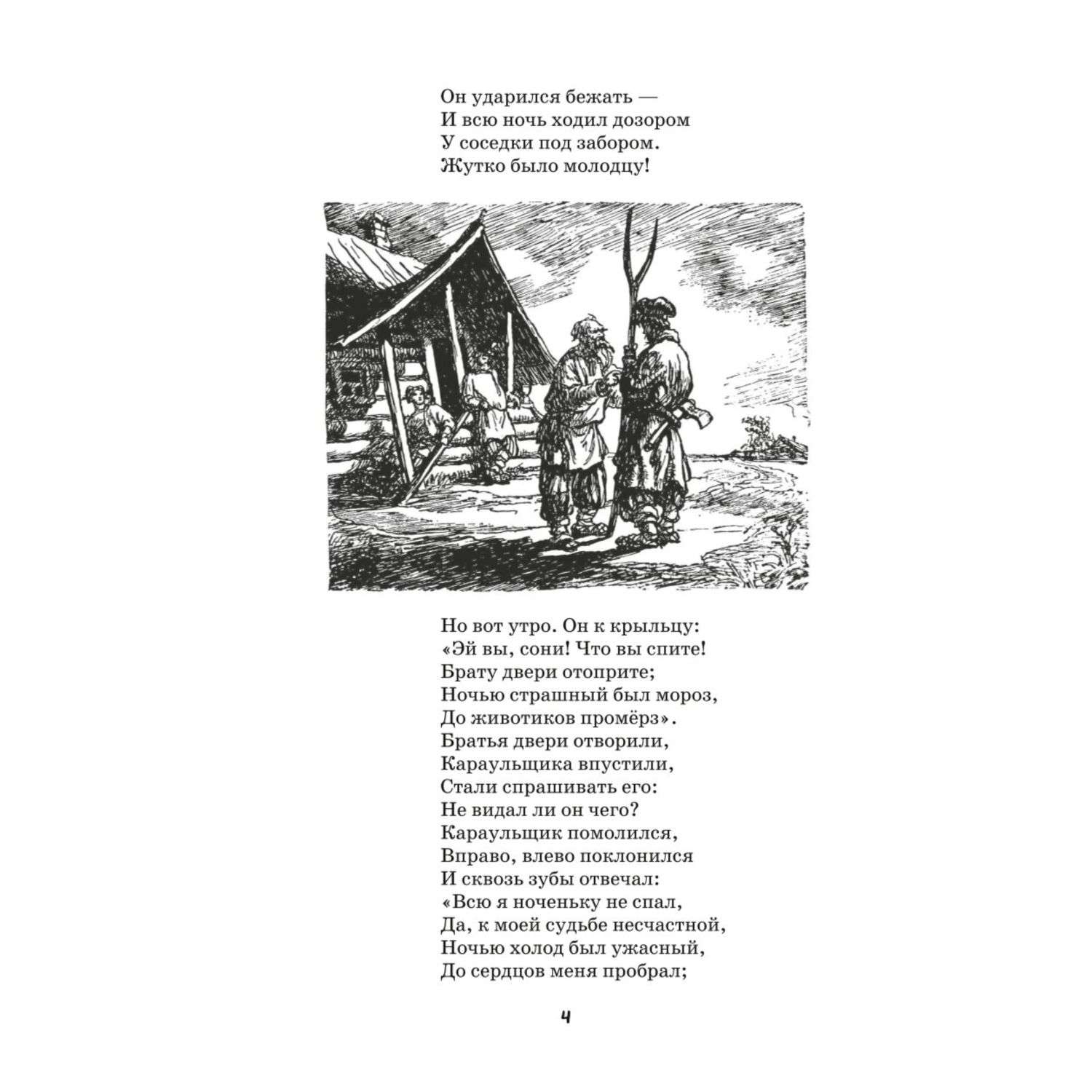 Книга Конёк горбунок и другие сказки иллюстрации Р Сайфуллина И Егунова - фото 4
