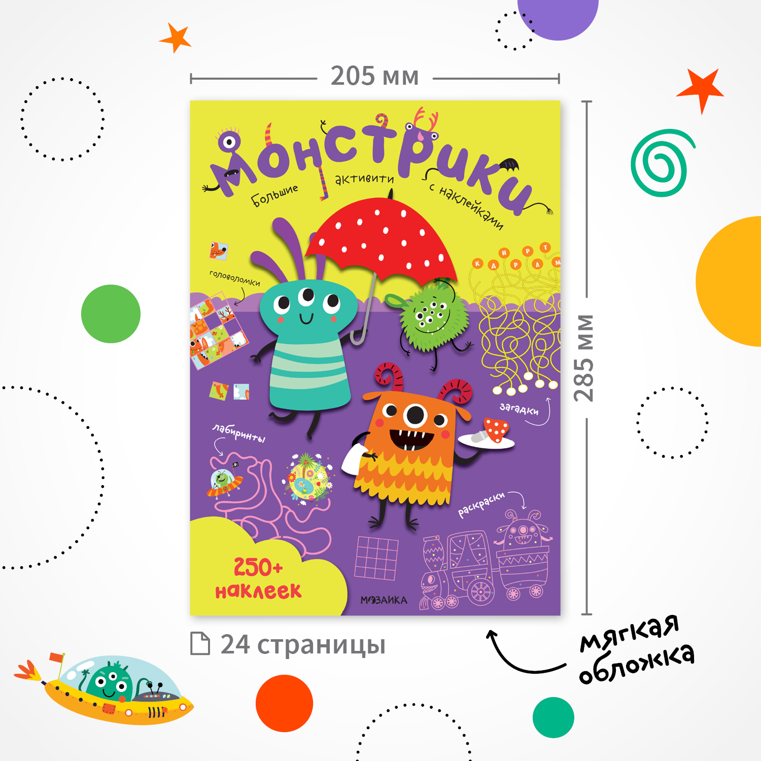 Книга МОЗАИКА kids Большие активити 250наклеек Монстрики