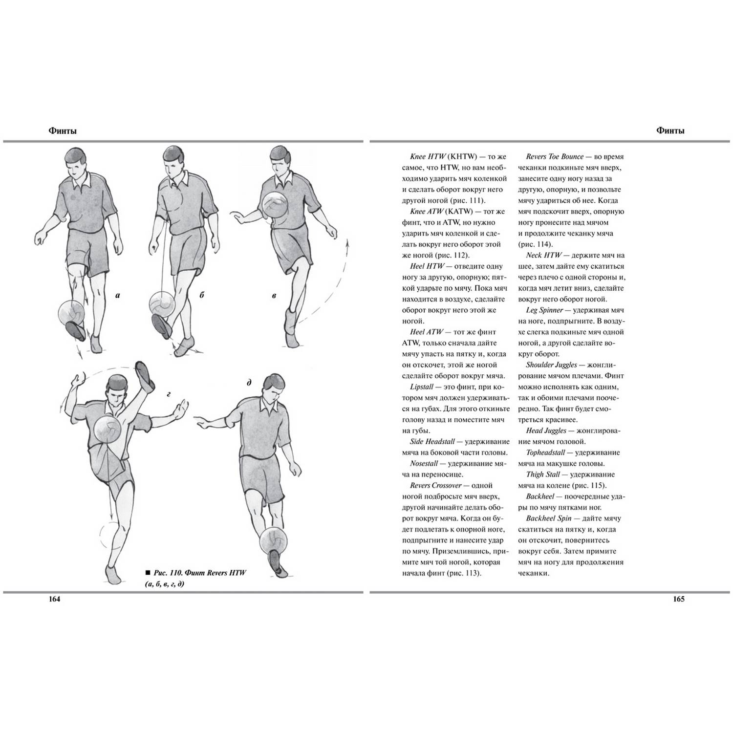 Книга Харвест Как научиться играть в футбол - фото 13