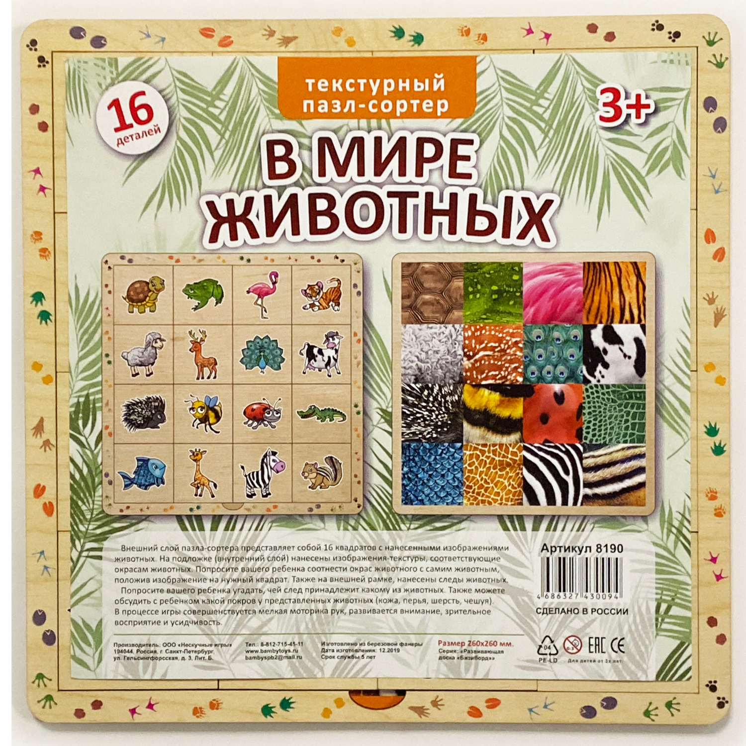 Пазл Нескучные игры Двухслойный В мире животных - фото 3