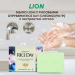 Туалетное мыло CJ LION Riceday Soap с экстрактом лотоса 100 г