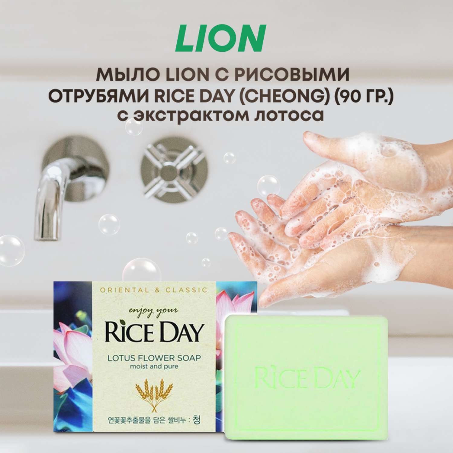 Туалетное мыло CJ LION Riceday Soap с экстрактом лотоса 100 г - фото 1