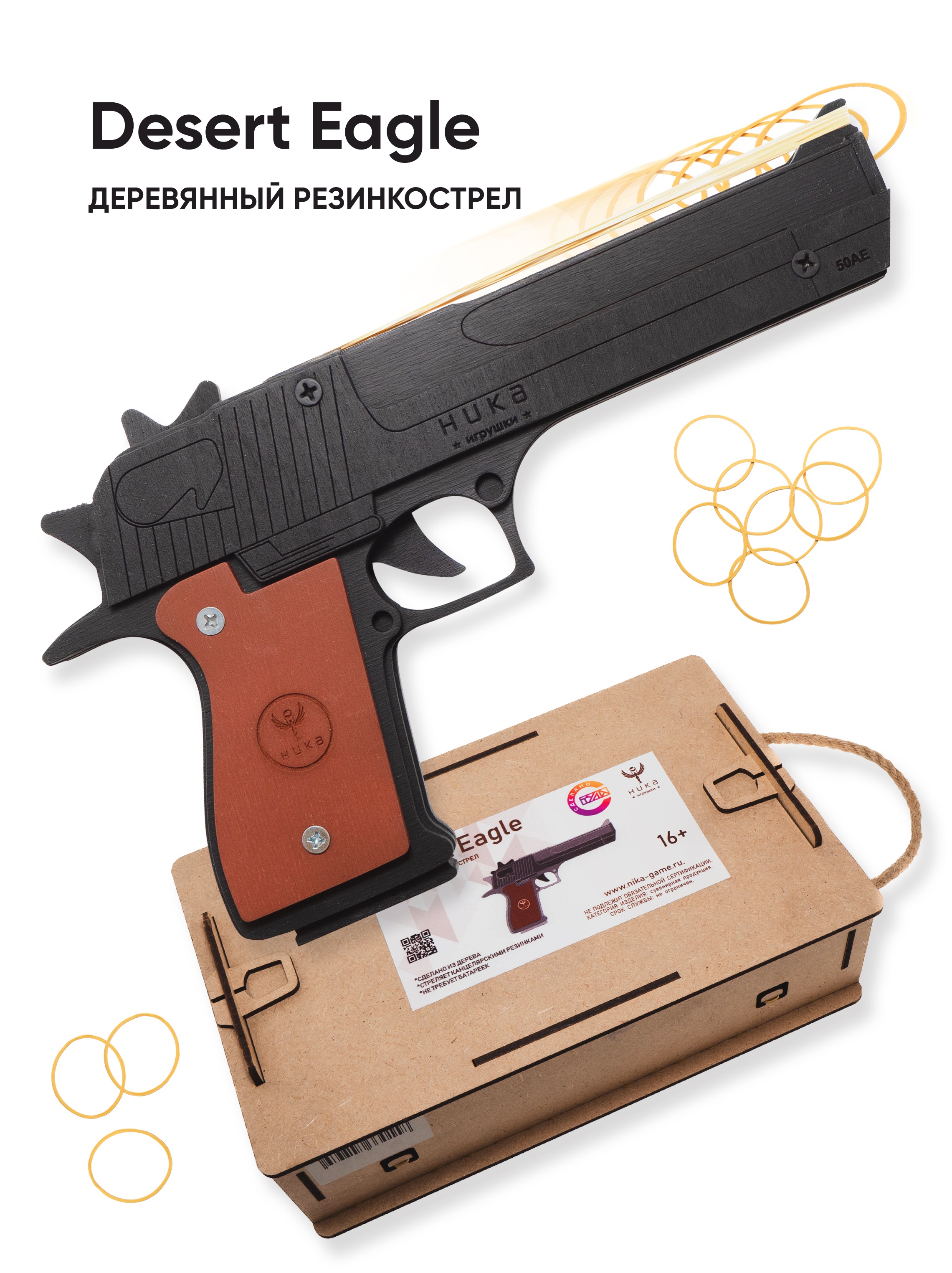 Резинкострел НИКА игрушки Пистолет Desert Eagle Черный в подарочной  упаковке купить по цене 2673 ₽ в интернет-магазине Детский мир