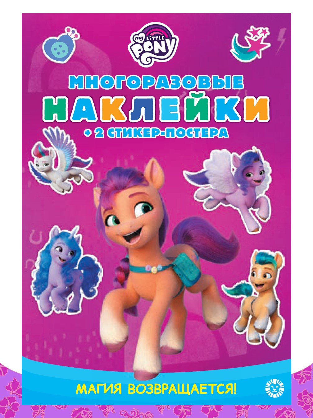 Книга My Little Pony Академия Чудо-молний: Руководство летуна + наклейки в комплекте - фото 5