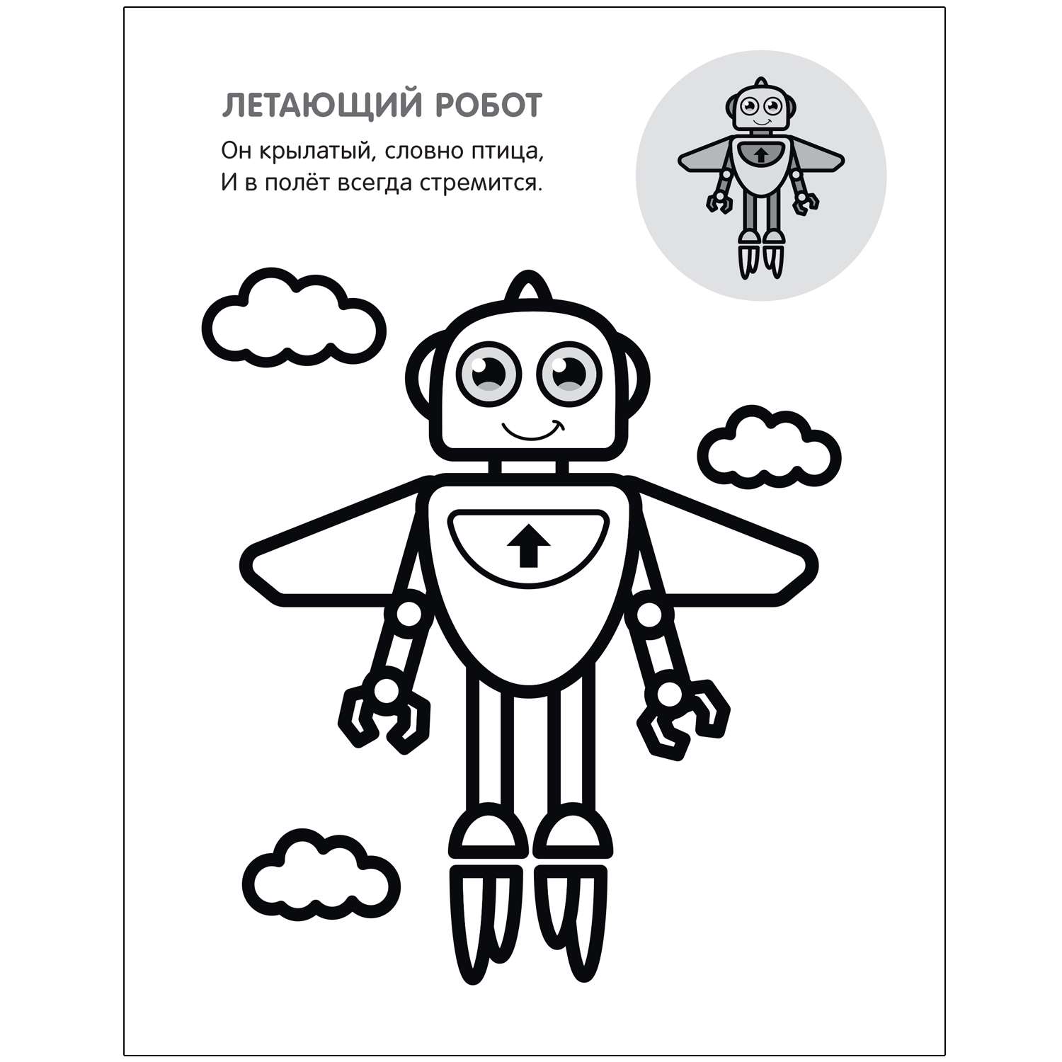 Книга МОЗАИКА kids Раскрась по образцу Роботы - фото 3