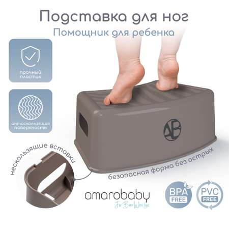 Подставка для ног AmaroBaby First stage серая