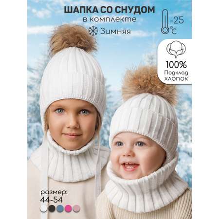 Шапка и снуд Amarobaby