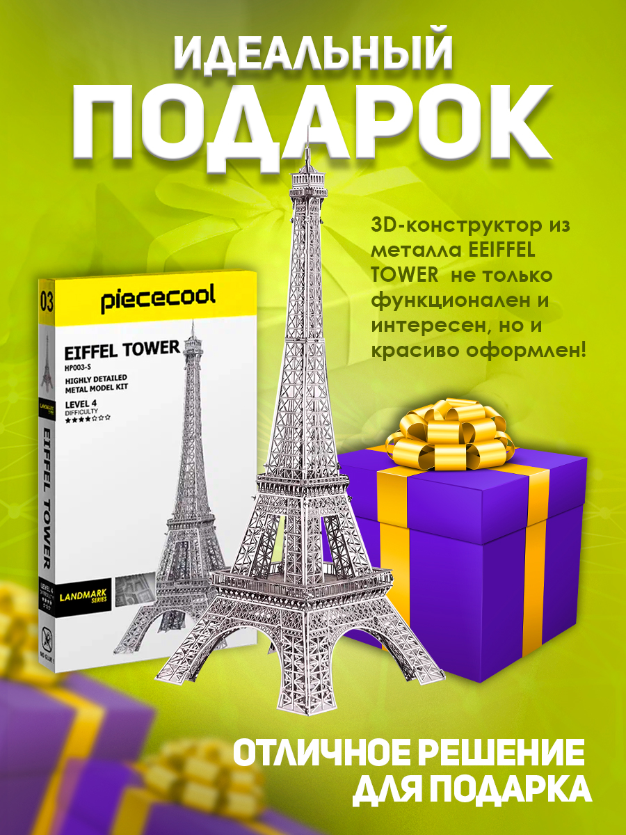 3D-конструктор из металла piececool HP003-S - фото 7