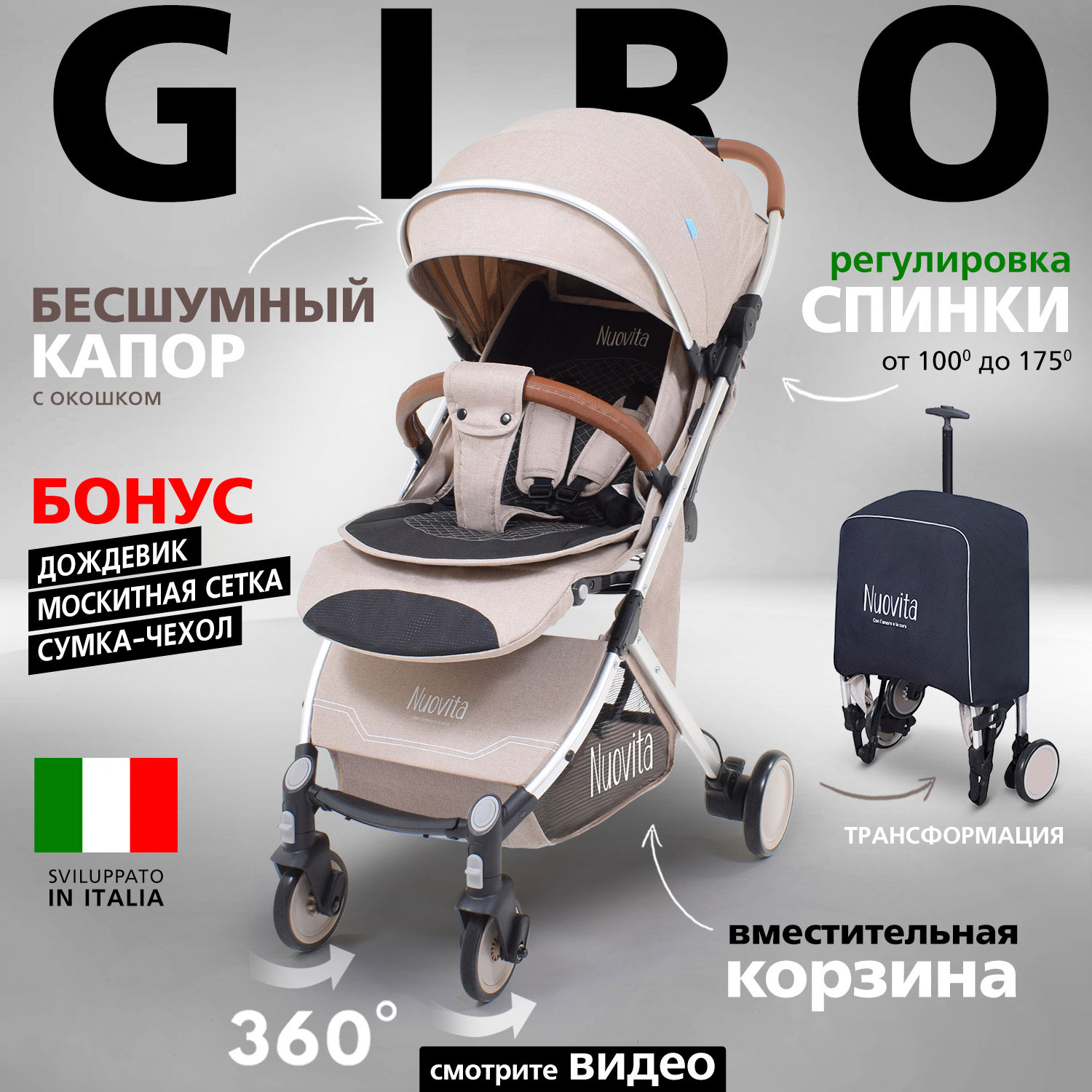 Коляска Nuovita Giro Beige Argento - фото 2