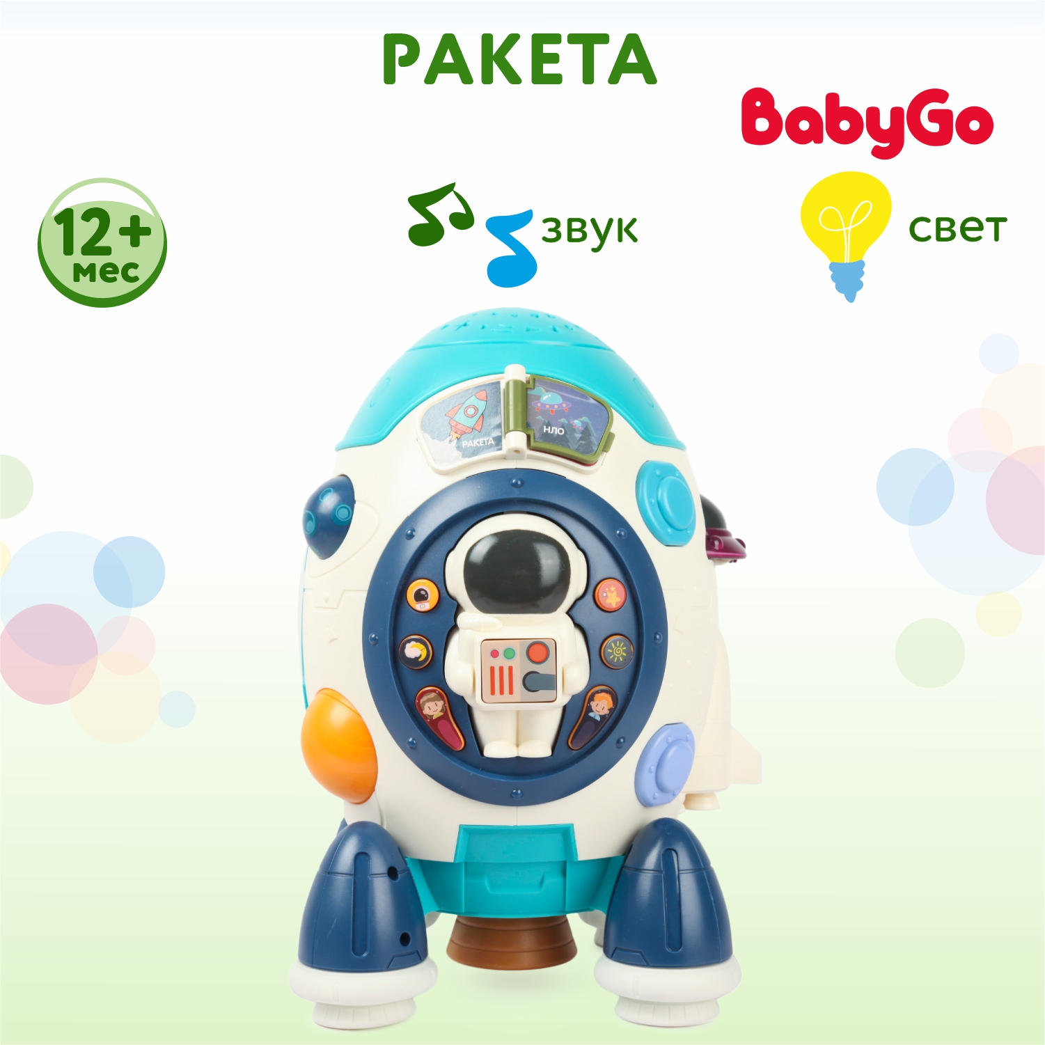 Игрушка развивающая BabyGo Ракета OTE0649961 - фото 1