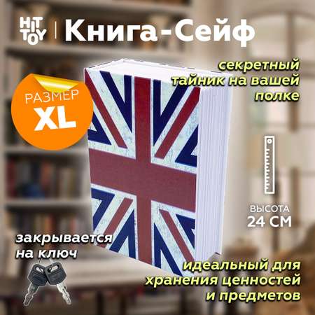 Книга-сейф HitToy Британский флаг 24 см