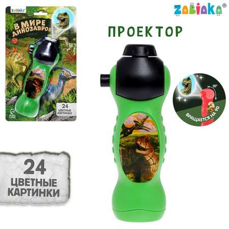 Проектор Zabiaka «В мире динозавров» цвет зелёный