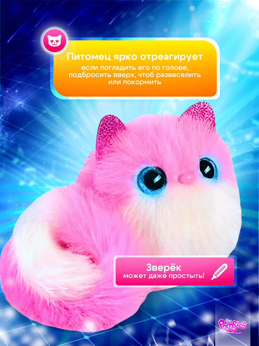 Интерактивная игрушка My Fuzzy Friends Pomsies Пинки - фото 5