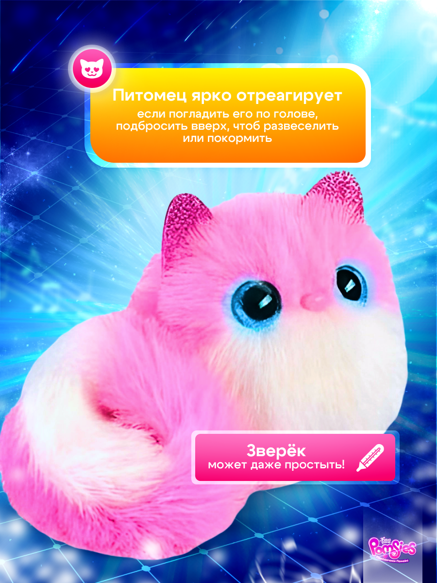 Интерактивная игрушка My Fuzzy Friends Pomsies Пинки купить по цене 2489 ₽  в интернет-магазине Детский мир