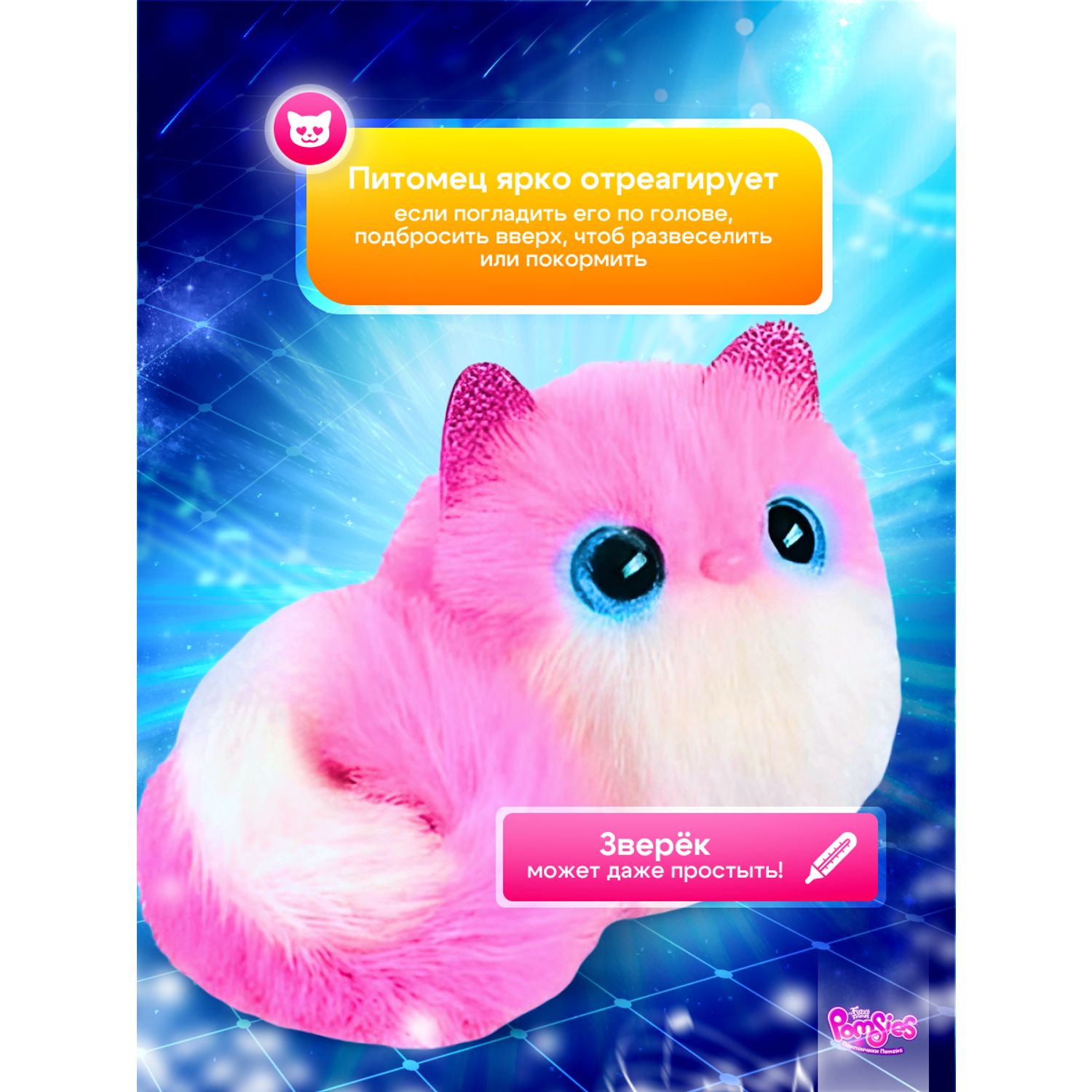 Интерактивная игрушка My Fuzzy Friends Pomsies Пинки - фото 5