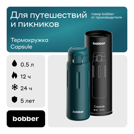 Термокружка 500 мл для напитков Bobber Capsule темно-бирюзовый