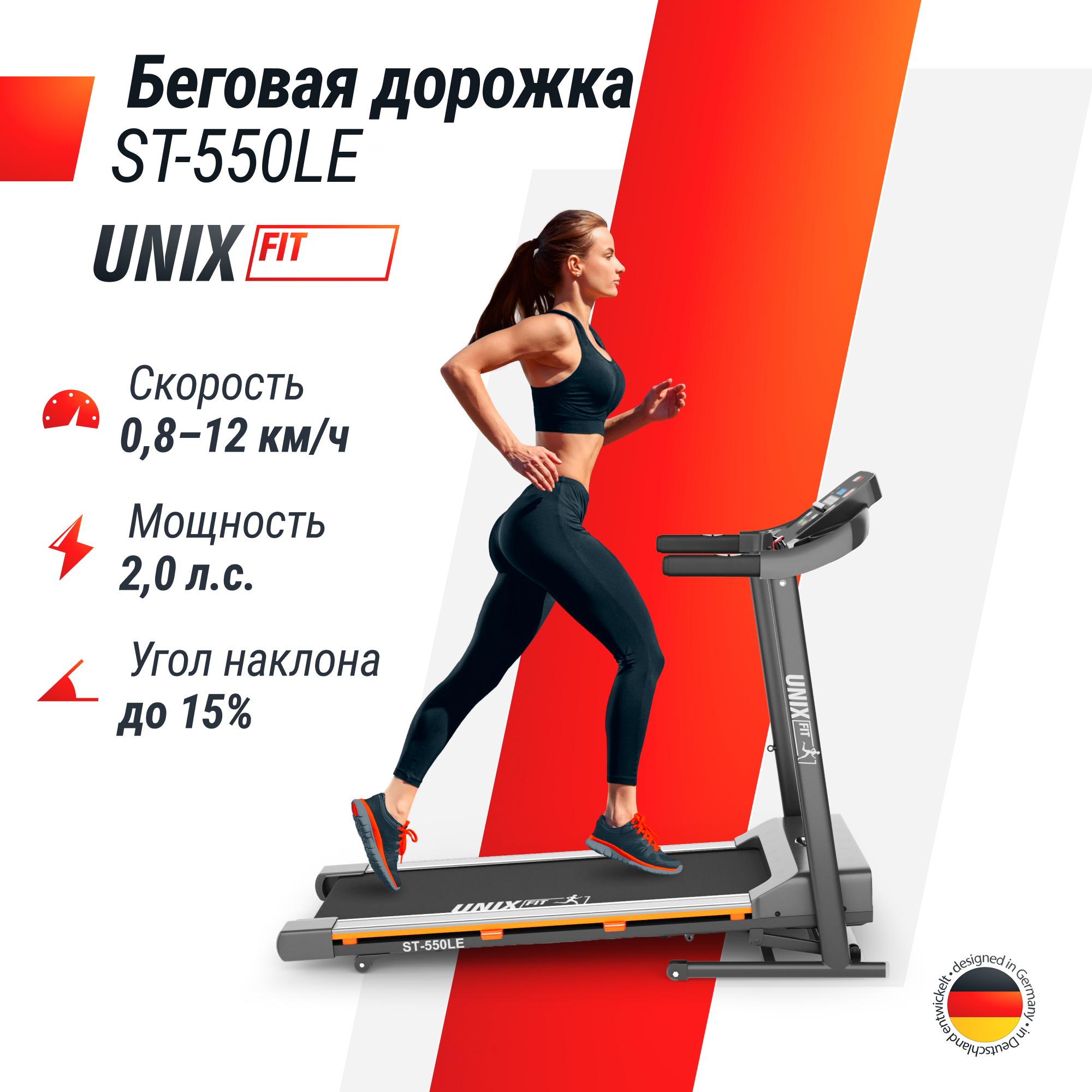 Беговая дорожка UNIX Fit ST-550LE до 120 кг 0.8 - 12 км/ч угол наклона 0-15 % - фото 1