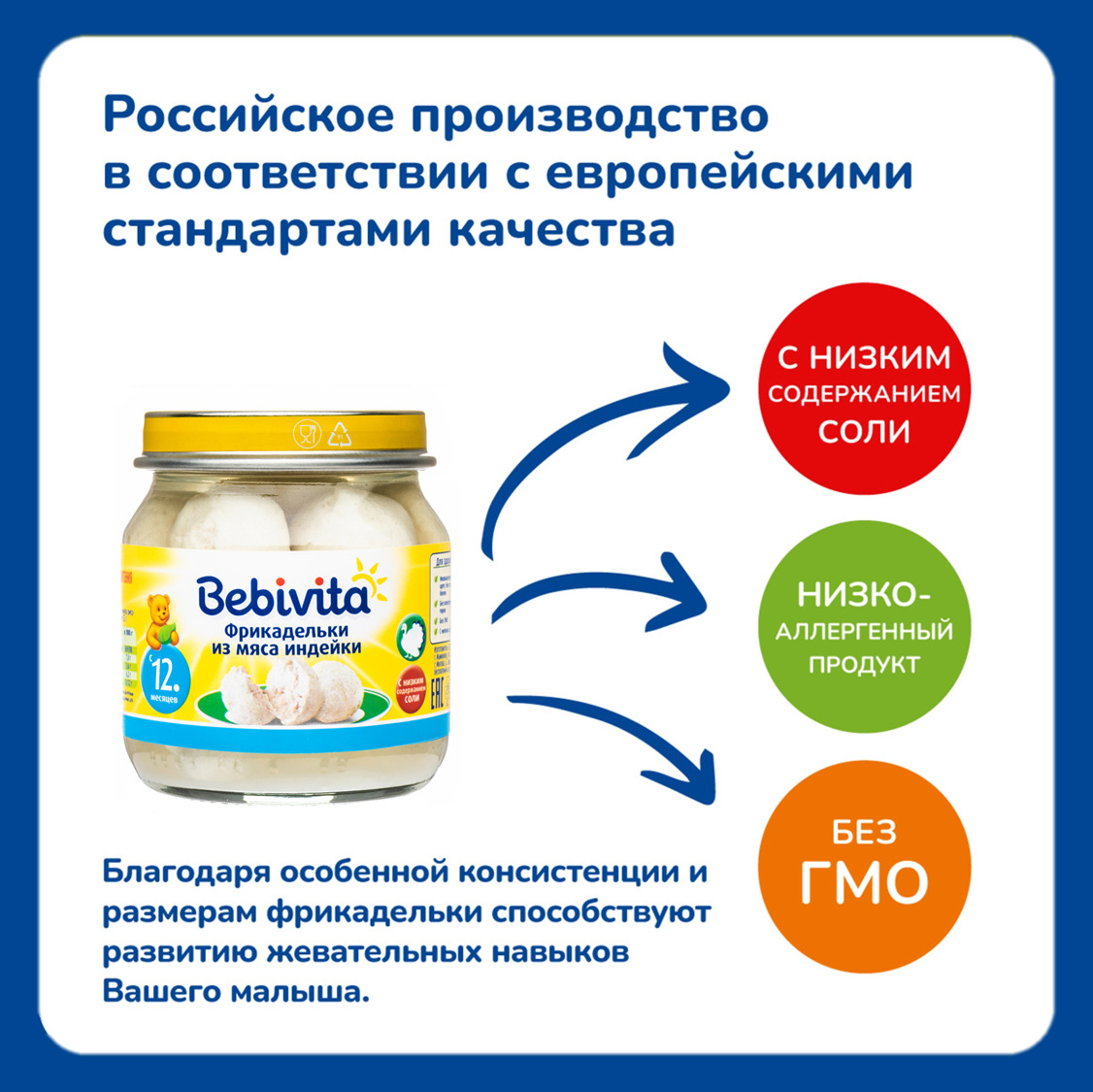 Фрикадельки Bebivita из мяса индейки 100г с 12месяцев - фото 2