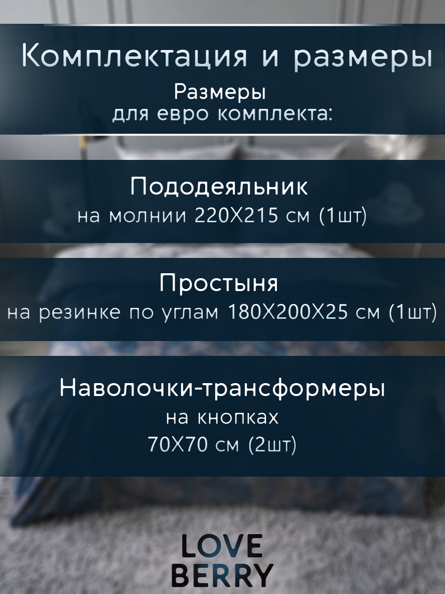Постельное белье LOVEBERRY Евро урбан - фото 3